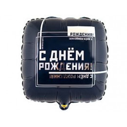 M VZ Шар (18"/46 см) Квадрат, С Днем рождения Мужской Стиль, 1 шт.