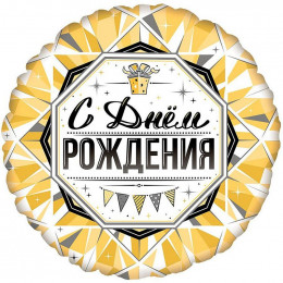 M FM Шар (18''/46 см) Круг, С Днем Рождения Роскошь Золота, 1 шт.