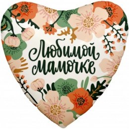 M Agr Шар (19''/48 см) Сердце, Цветы Любимой Мамочке, 1 шт.