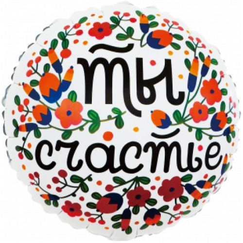 M Fal Шар (18"/46 см) Круг, Счастье Цветочный принт, 1 шт.