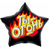 M Fal Шар (18"/46 см) Звезда, Ты - Огонь, Черный, 1 шт.