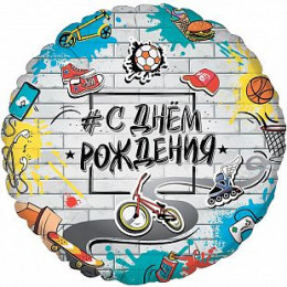 M FM Шар (18''/46 см) Круг, С Днем Рождения Стрит Арт, 1 шт.