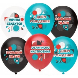 О Шар (12''/30 см) С Днем Рождения, Отличного Настроения!, Ассорти, пастель, 1 ст, 50 шт.