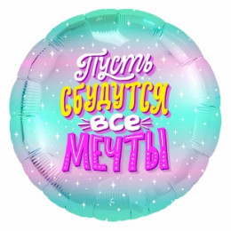 M Agr Шар (18''/46 см) Круг, Пусть сбудутся все Мечты! (искорки звезд), Бирюзовый, Градиент, 1 шт.