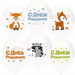 О Шар (12''/30 см) Лесные зверята, С Днем Рождения!, Белый (801), пастель, 2 ст, 50 шт.
