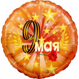 M FM Шар (18"/46 см) Круг, С Днем Победы, Оранжевый, 1 шт.
