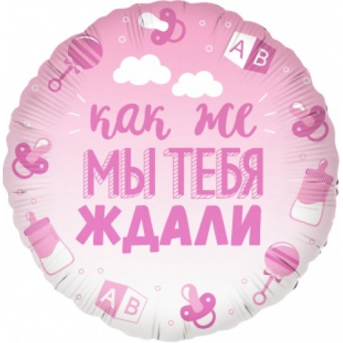 M Fal Шар (18"/46 см) Круг, В Ожидании Чуда, Розовый, Градиент, 1 шт.