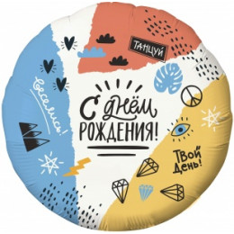 M Agr Шар (18''/46 см) Круг, С Днем Рождения! (тинейджер), 1 шт.