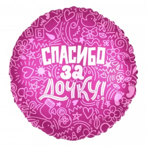 M Agr Шар (18''/46 см) Круг, Спасибо за дочку!, Розовый, 1 шт.
