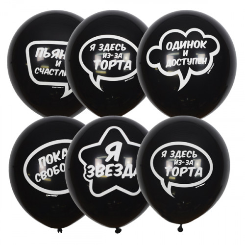 М Шар (12"/30см) Декоратор BLACK (шелк) 1 ст.Шары для Селфи 50шт