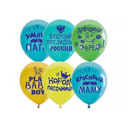 М Шар (12"/30см) П+Д (шелк) 2ст. рис Хвалебные для мальчиков 25 шт.