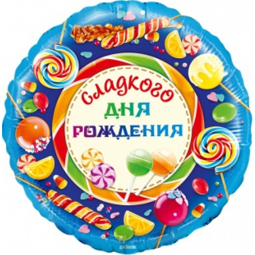 M Fal Шар (18"/46 см) Круг, Сладкого Дня Рождения!, 1 шт.