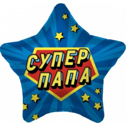 M Agr Шар (19''/48 см) Звезда, Супер Папа, Синий, 1 шт.