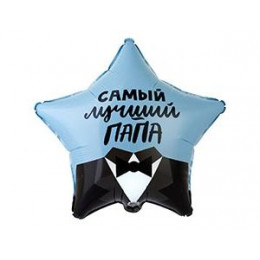 M VZ Шар (18"/46 см) Звезда, Самый лучший папа, 1 шт.