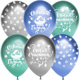 О Шар (12''/30 см) С Новым Годом! (игрушки и подарки), Ассорти, хром, 5 ст, 25 шт.