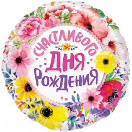 M Fal Шар (18"/46 см) Круг, Счастливого Дня Рождения (цветы), 1 шт.