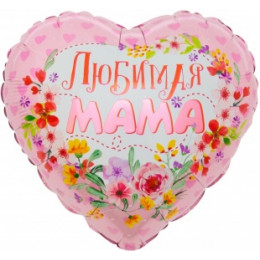 M Fal Шар (18"/46 см) Сердце, Любимая мама, 1 шт.