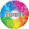 M FM Шар (18''/46 см) Круг, Поздравляем! 1 шт.