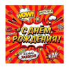 Салфетки "С Днем Рождения" Молодежная 33*33 см. 12 шт.