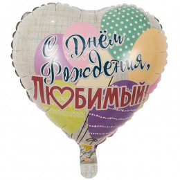 M VZ Шар (18"/46 см) Сердце, ДР "Любимый. Шары", 1 шт.