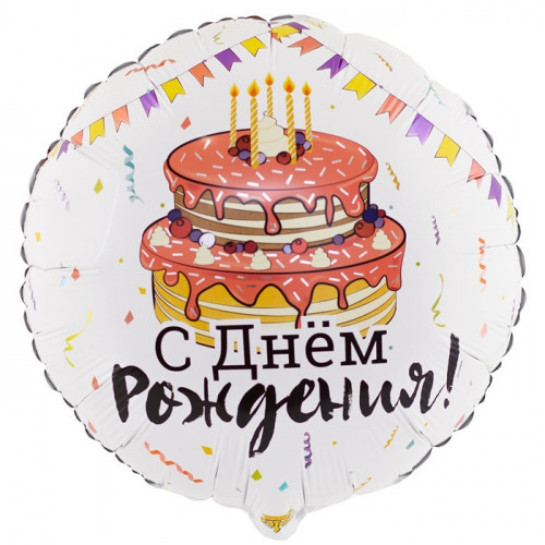 M VZ Шар (18"/46 см) Круг, С Днем Рождения Торт праздничный, 1 шт.