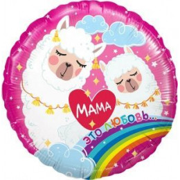M Agr Шар (18''/46 см) Круг, Мама - это любовь (Мама-Лама), Розовый, 1 шт.