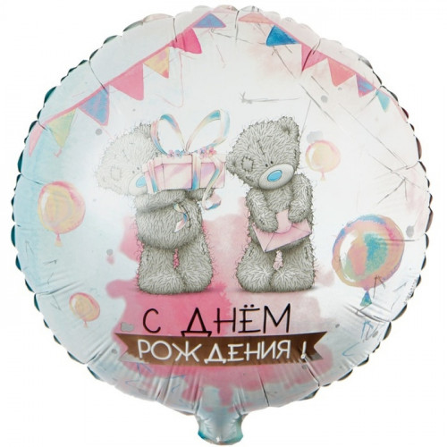 M VZ Шар (18"/46 см) Круг, С Днем Рождения Me To You Акварель, 1 шт.
