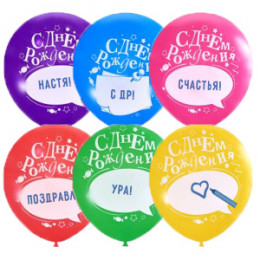 М Шар (12"/30см) Пастель+Декоратор (шелк) 1 ст. рис С Днем Рождения с надписью 50 шт.