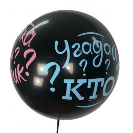 М Шар (24"/61см) Пастель BLACK 4 ст. рис Угадай кто? 1шт.