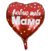 M K Шар (18"/46 см) Сердце, Любовь "Люблю тебя, Мама", 1 шт.