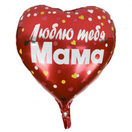 M K Шар (18"/46 см) Сердце, Любовь "Люблю тебя, Мама", 1 шт.
