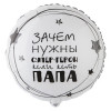 M VZ Шар (18"/46 см) Круг, Папа Супер герой, 1 шт.
