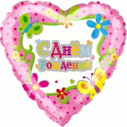 M Fal Шар (18"/46 см) Сердце, С Днем рождения (цветы и бабочки), на русском языке, 1 шт.