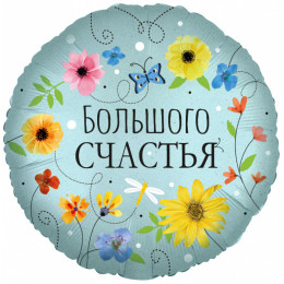 M Fal Шар (18"/46 см) Круг, Ты Лучше всех (цветы), 1 шт.
