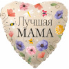 M Fal Шар (18"/46 см) Круг, Лучшая Мама (цветы), 1 шт.