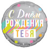 M Agr Шар (18"/46 см) Круг, С днем рождения тебя!, 1 шт.