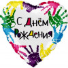 Воздушный шар (18''/46 см) Сердце, С Днем рождения (разноцветные ручки), на русском языке, 1 шт.
