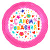 Ag круг 18' / с днем рождения, розовый 1 шт.