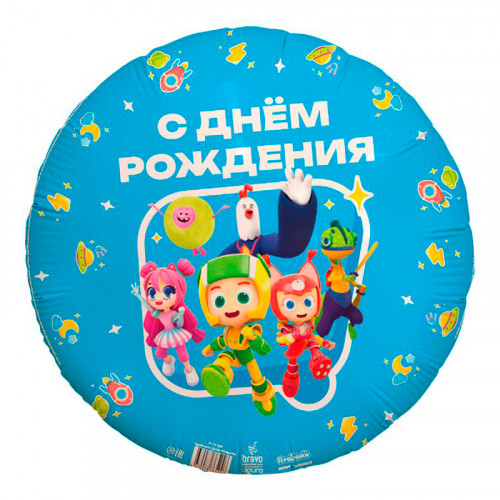 Agr (18"/46 см) Геройчики с Днем рождения, фольгированный шар 1 шт.