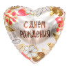 Agr ( 19"/48 см)С Днем Рождения Бохо, фольгированный шар. 1 шт. 