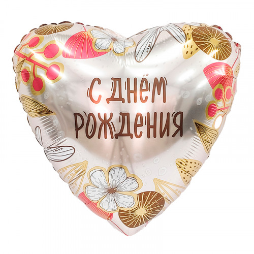 Agr ( 19"/48 см)С Днем Рождения Бохо, фольгированный шар. 1 шт. 