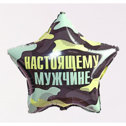 18/45 см. Звезда НАСТОЯЩЕМУ МУЖЧИНЕ