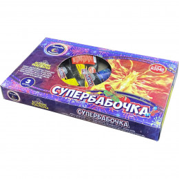 А3040 Супербабочка 1 шт.