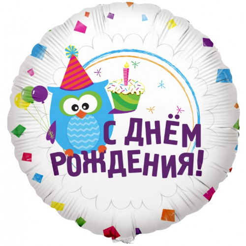 M CTI Шар (18"/46 см) Круг, С Днем рождения (Сова), на русском языке, 1 шт.