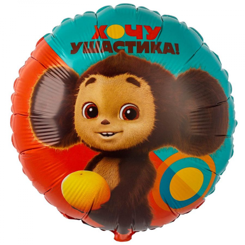 M Grb Г 18" Чебурашка. 1 шт.