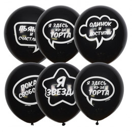 М Шар (12"/30см) Декоратор BLACK (шелк) 1 ст.Шары для Селфи 50шт