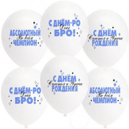 О Шар (12''/30 см) Абсолютный Чемпион, С Днем Рождения!, Прозрачный (701), пастель, 1 ст, 25