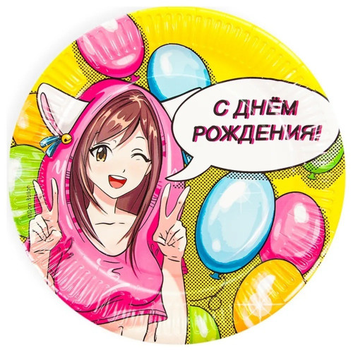 Тарелки (7''/18 см) Аниме, С Днем Рождения!, 6 шт.