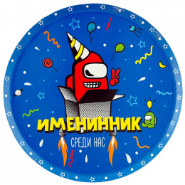 Тарелки "Геймерская" Именинник Среди нас 18 см. 6 шт.