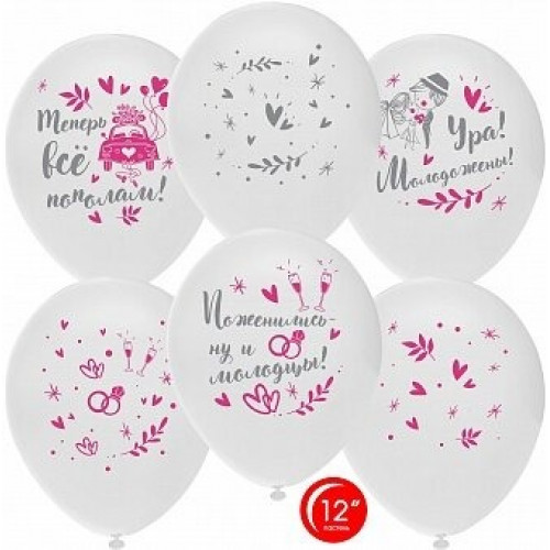 Воздушный шар (12''/30 см) Молодожены, Свадебный автомобиль, Белый (801), пастель, 2 ст, 25 шт.